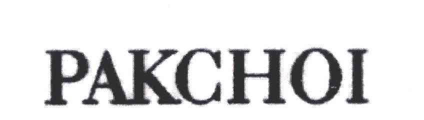 pakchoi 商标已注册 申请注册号：4997061申请日期：2005-11-14国际分类：第2