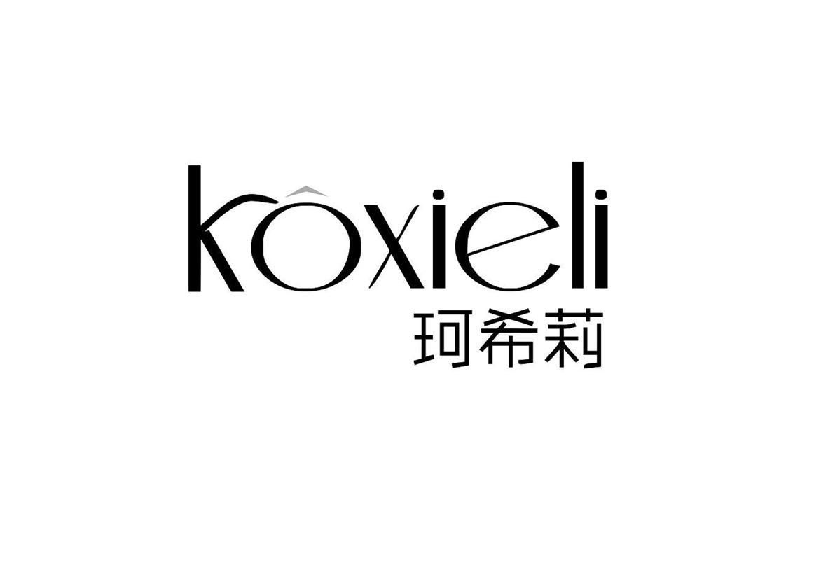 em>珂希莉/em em>koxieli/em>