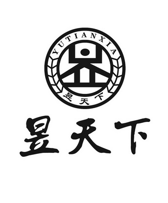 昱天下商标注册申请申请/注册号:41853048申请日期:2019-10-24国际