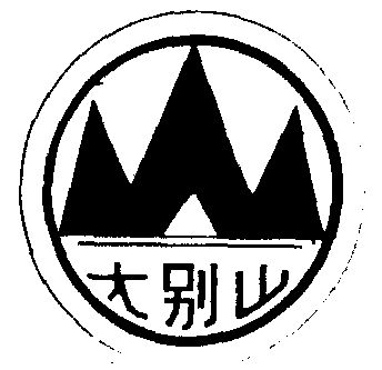 大别山 - 商标 - 爱企查