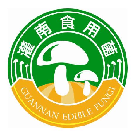 灌南食用菌  em>guannan /em> edible fungi