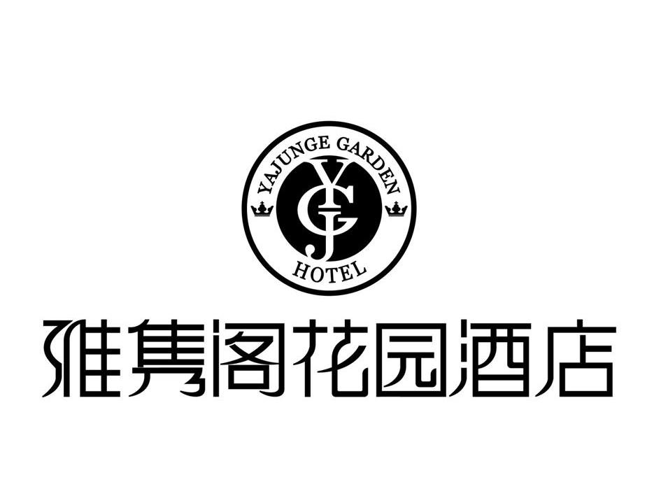  em>雅 /em> em>隽 /em> em>阁 /em> em>花园 /em> em>酒店 /em>  em>