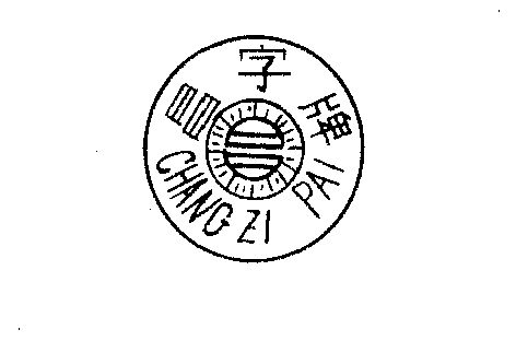  em>昌 /em> em>字 /em>