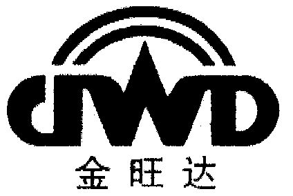 em>金旺达/em;jwd