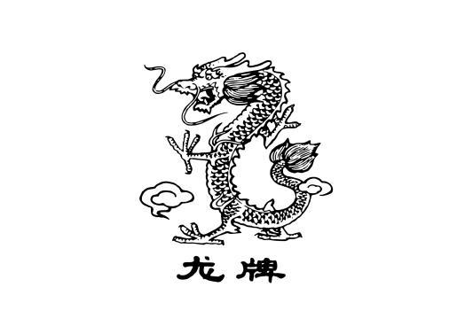 龙牌                                      