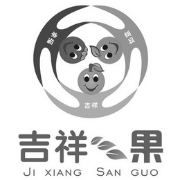 幸福  em>吉祥 /em> 如意  em>吉祥 /em>三果 ji xiang san guo