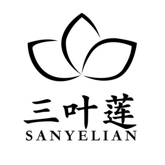  em>三叶莲 /em>