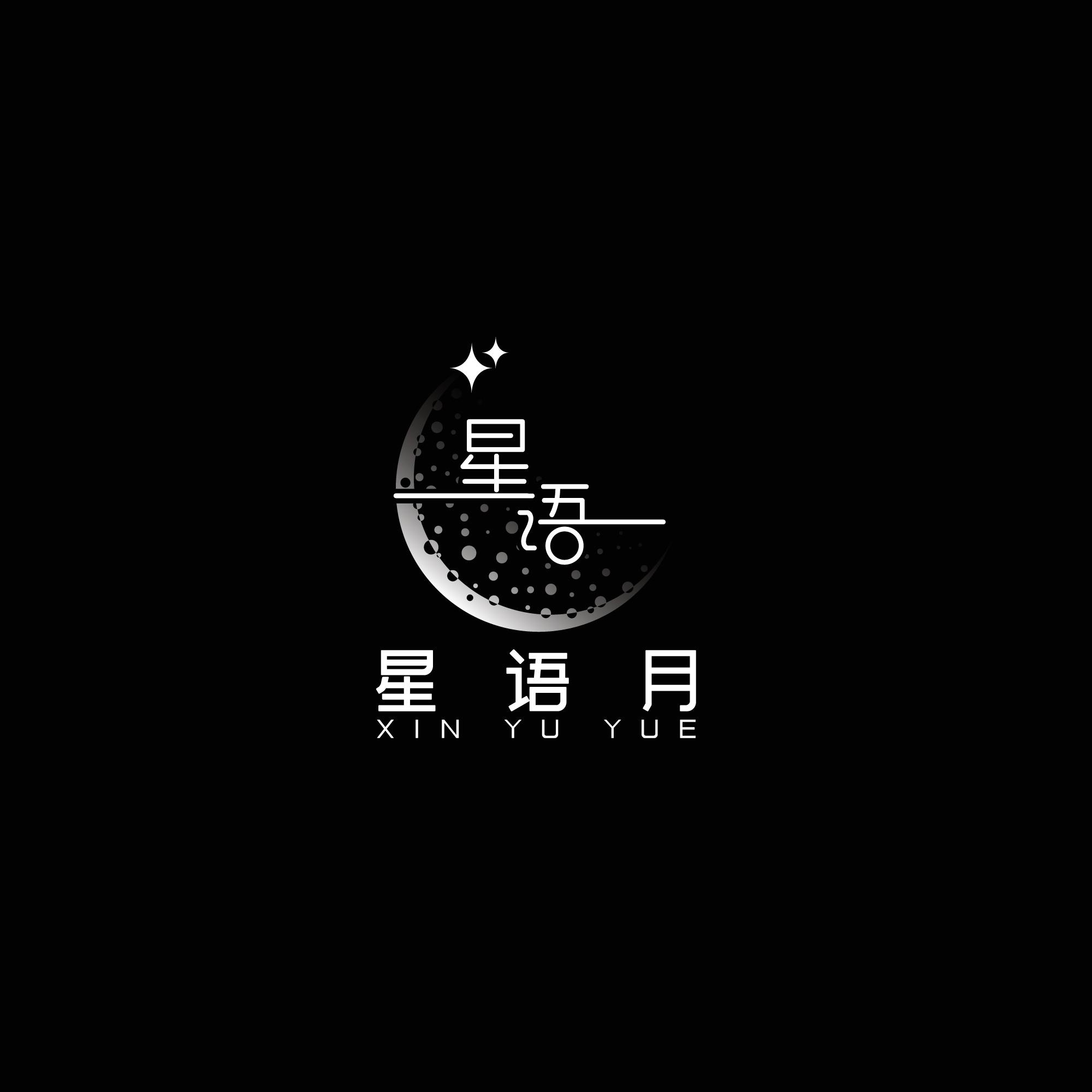 星语 星语月