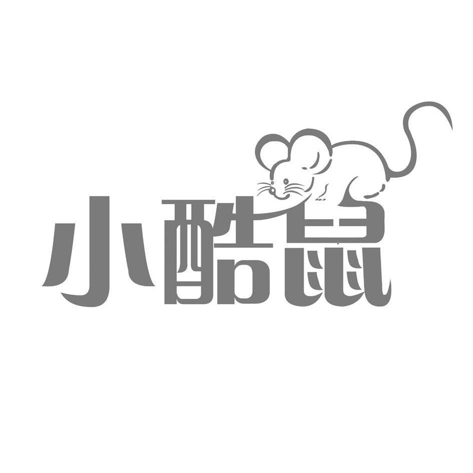  em>小酷 /em> em>鼠 /em>