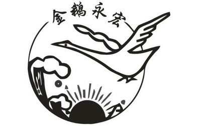 京辰知识产权代理有限公司申请人:兴文县金鹅粉业有限责任公司国际分