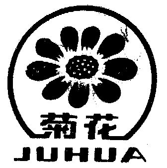 菊花商标已无效申请/注册号:285747申请日期:1986-08-11国际分类:第09