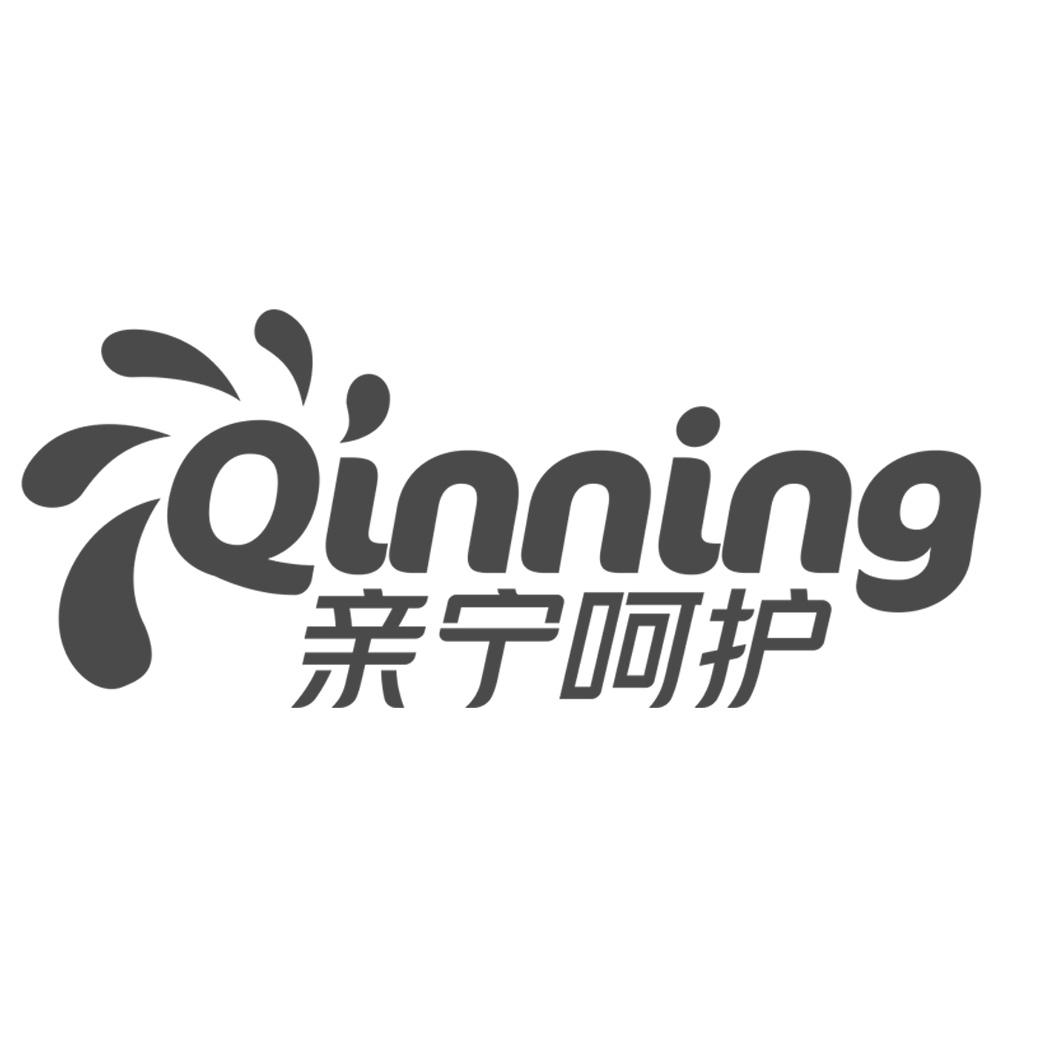 亲宁呵护  em>qinning /em>