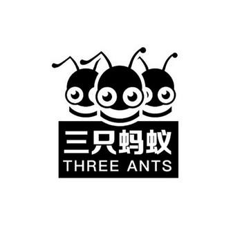 三只蚂蚁  em>three /em>  em>ants /em>