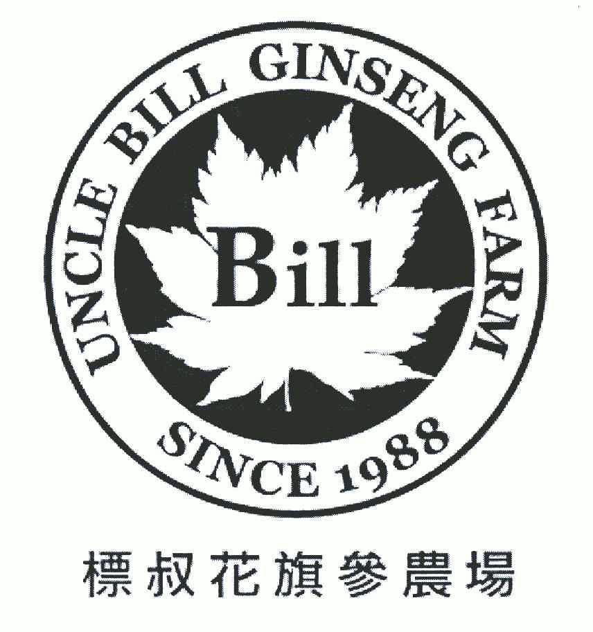标叔花旗参农场;uncle bill ginseng farm;bill;since;1988