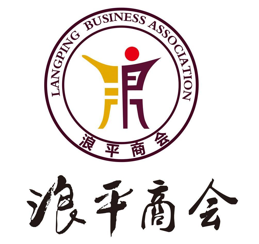  em>浪 /em> em>平 /em> em>商会 /em>  em>lang /em> em>ping /em>  