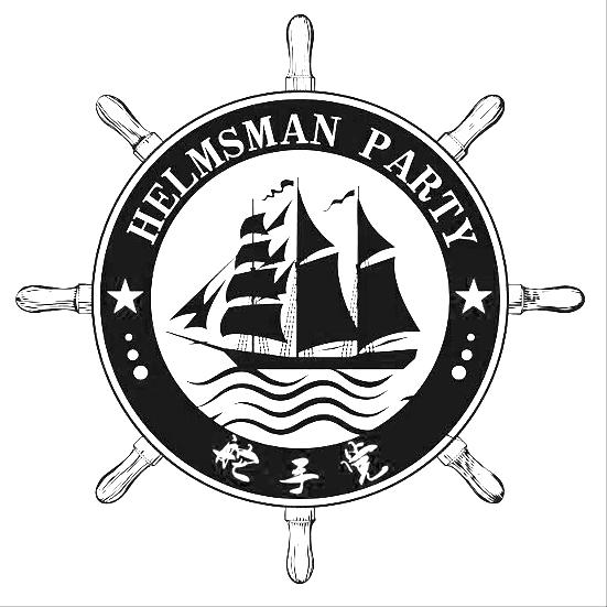 helmsman party  em>舵手党 /em>
