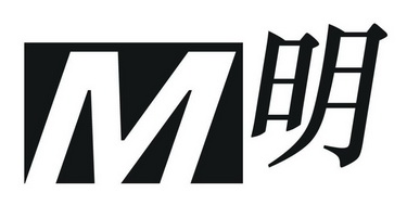 明 m