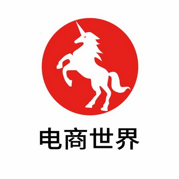 电商世界_企业商标大全_商标信息查询_爱企查