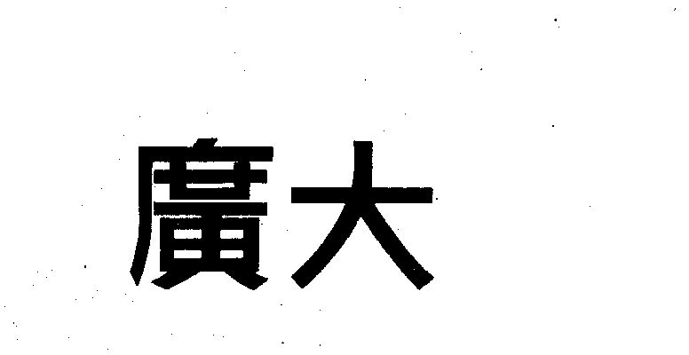 爱企查_工商信息查询_公司企业注册信息查询_国家企业