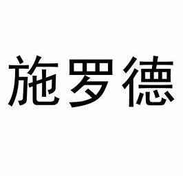 2022-04-27办理/代理机构:东莞市誉诚知识产权代理有限公司申请人