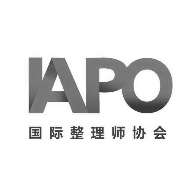  em>国际 /em> em>整理师 /em> em>协会 /em>  em>iapo /em>
