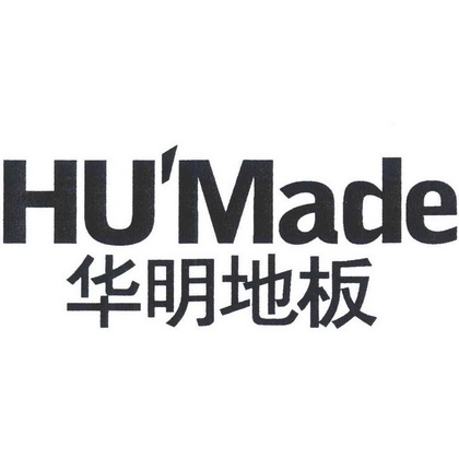  em>华明 /em> em>地板 /em> humade