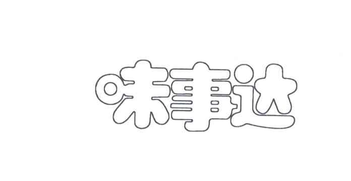 味事达_企业商标大全_商标信息查询_爱企查