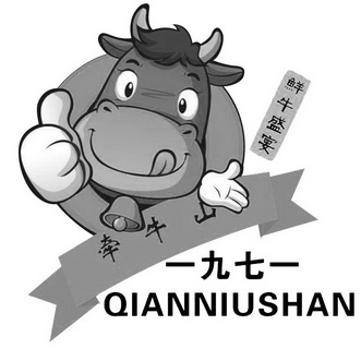 牵牛山 一九七一 鲜牛盛宴 - 商标 - 爱企查
