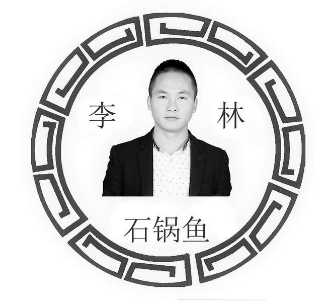  em>李林 /em> em>石锅 /em> em>鱼 /em>