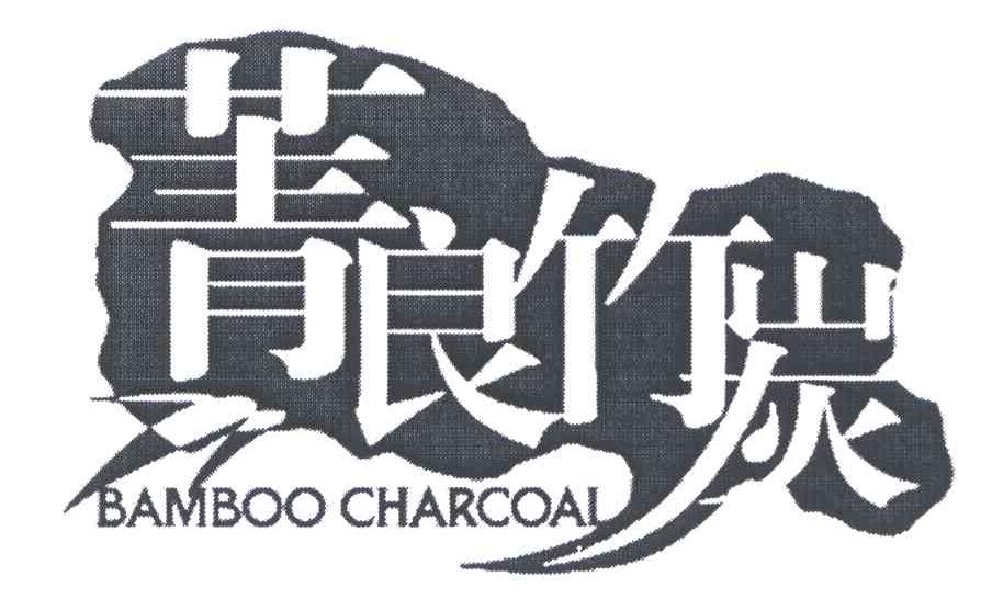 菁良竹炭 em>bamboo/em em>charcoal/em>