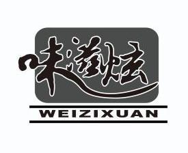 味自香_企业商标大全_商标信息查询_爱企查