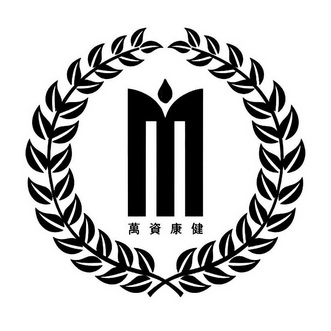  em>万 /em> em>资 /em> em>康健 /em>  em>m /em>
