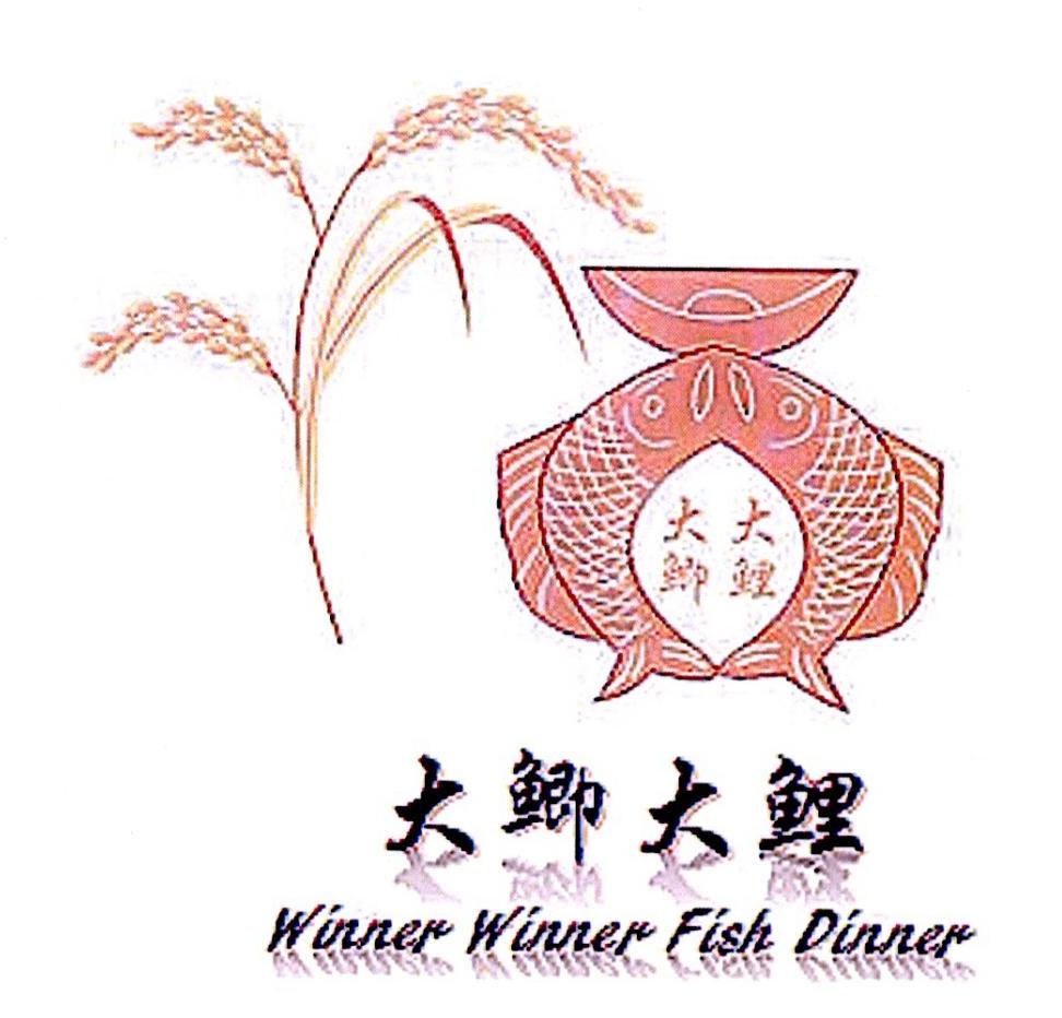 大鲫大鲤  em>winner /em>  em>winner /em>  em>fish /em> dinner