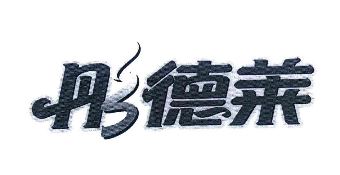 em>彤德莱/em>