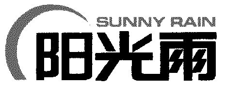 阳光雨;sunny rain