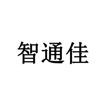 无锡铃派科技有限公司 办理/代理机构:江苏才标信息科技有限公司 更新