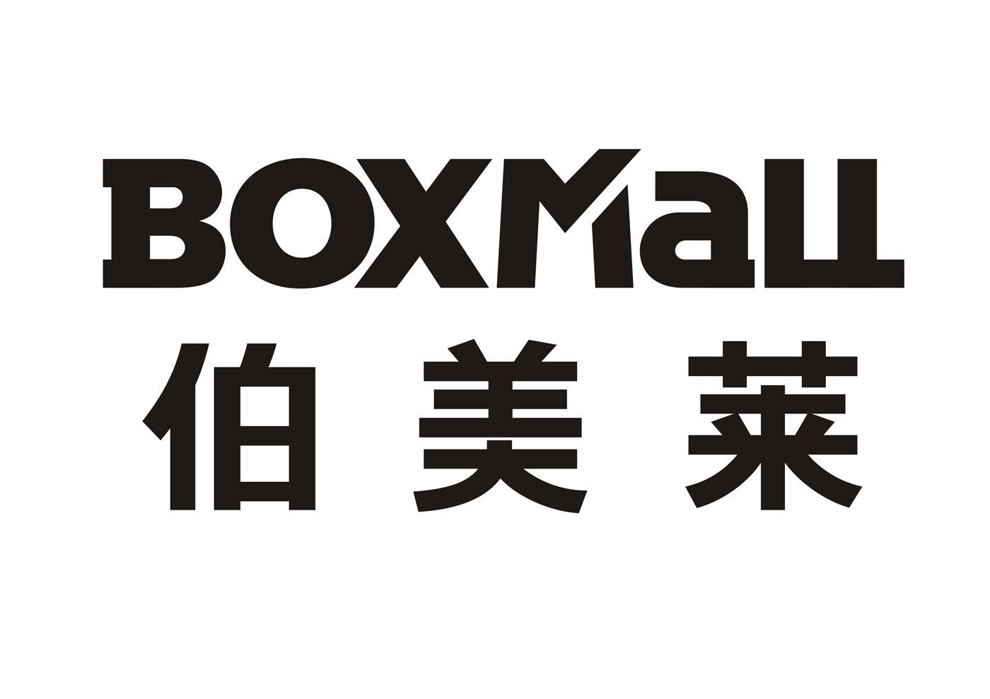 em>伯美莱/em em>box/em em>mall/em>