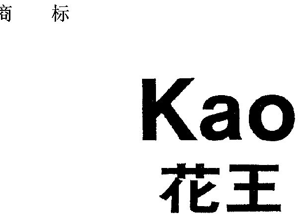  em>花王 /em>  em>kao /em>