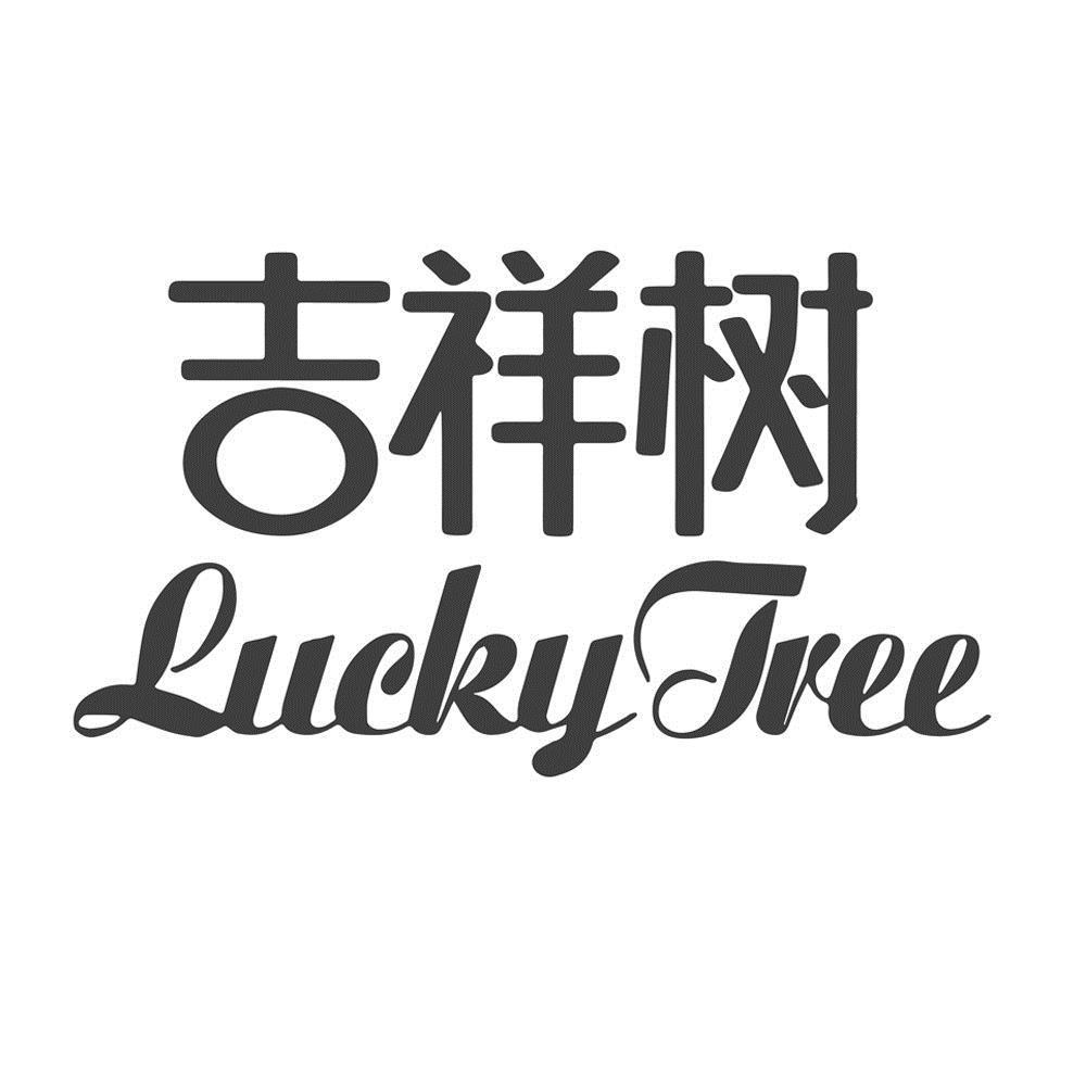  em>吉祥樹 /em> lucky tree