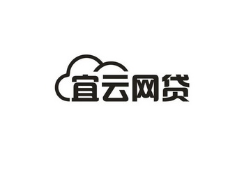  em>宜云 /em> em>网贷 /em>