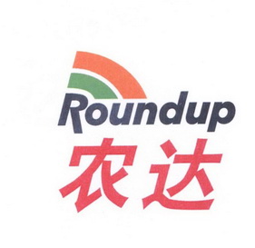  em>农达 /em>  em>round /em> em>up /em>