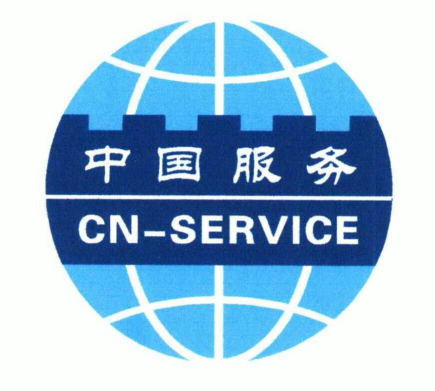 中国服务cnservice_企业商标大全_商标信息查询_爱企查