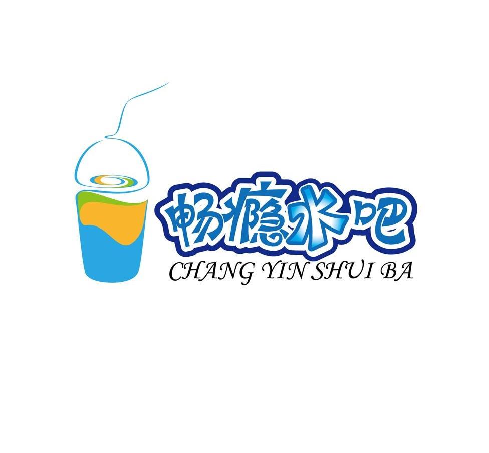  em>畅 /em> em>瘾 /em> em>水吧 /em>