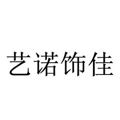 申请/注册号:19412602a申请日期:2016-03-24国际分类:第20类-家具商标