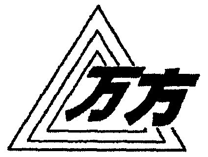 万方- 商标 - 爱企查