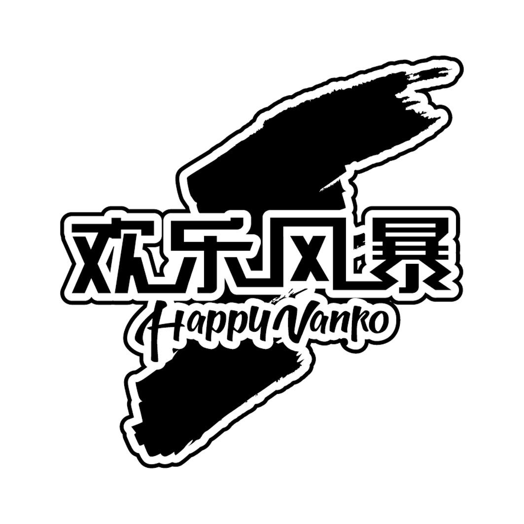 欢乐风暴  em>happy /em>  em>vanko /em>