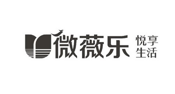 微薇乐 em>悦/em em>享/em>生活