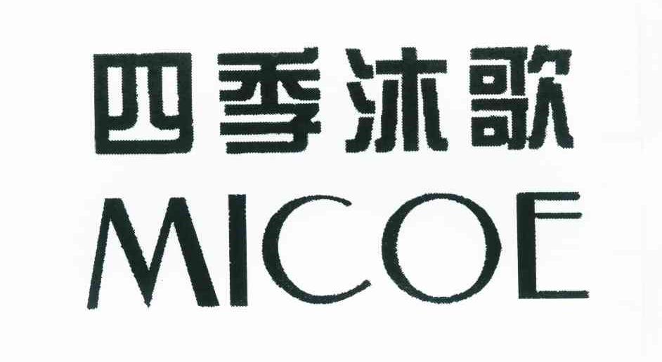  em>四季 /em> em>沐 /em> em>歌 /em>  em>micoe /em>