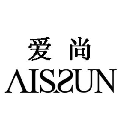 爱尚 em>aissun /em>