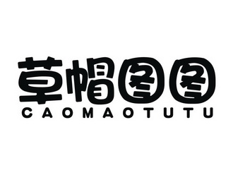  em>草帽 /em> em>图图 /em>